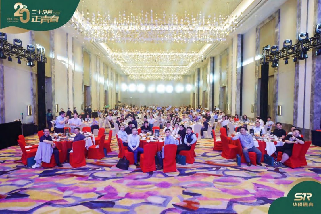 华税通冉20周年庆典